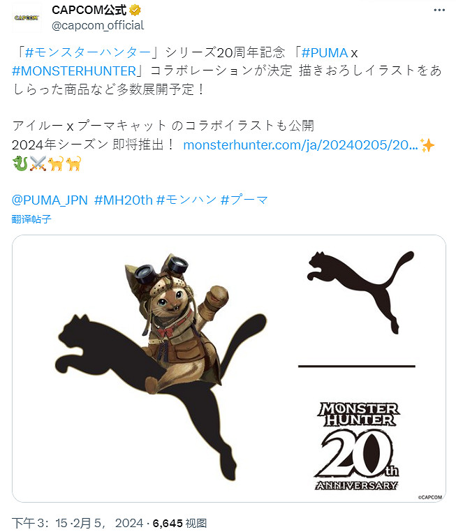 為紀念《魔物獵人》系列20周年！官方宣布連動彪馬！