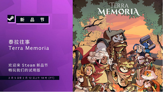 Dear Villagers的下一款遊戲《泰拉往事》將於2月6日-13日亮相Steam新品節！