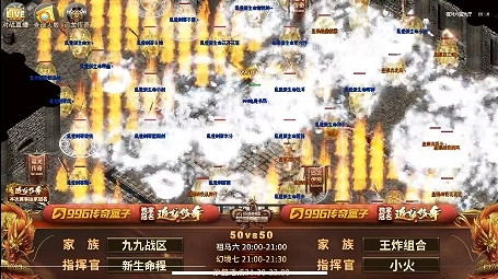 專訪996傳奇家族全國爭霸賽冠軍指揮聖裁小火：從家族娛樂走向團隊電競