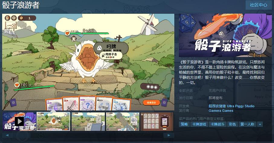 肉鴿卡牌構築遊戲《骰子浪遊者》Demo上線 發售日期待定