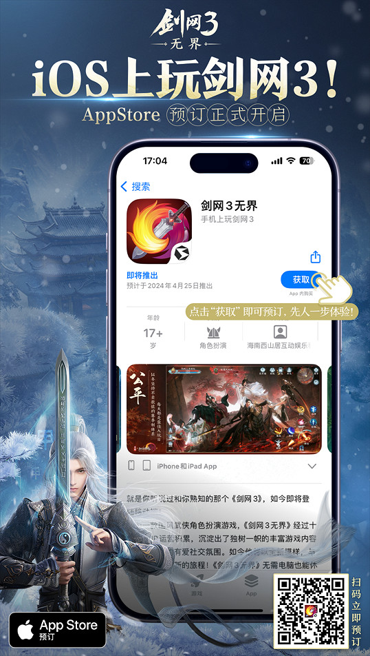 《劍網3無界》iOS預訂開啟!新春通寶利是大放送 《劍網3無界》iOS預訂開啟!新春通寶利是大放送