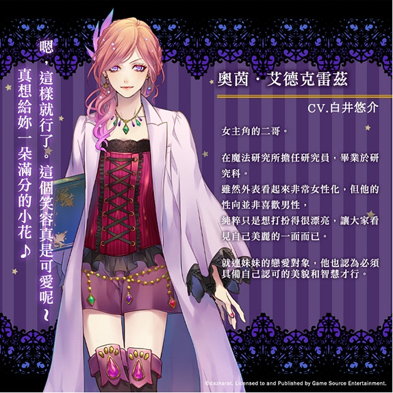 乙女遊戲《MAJESTIC☆MAJOLICAL》將於4月25日發售，配角介紹！