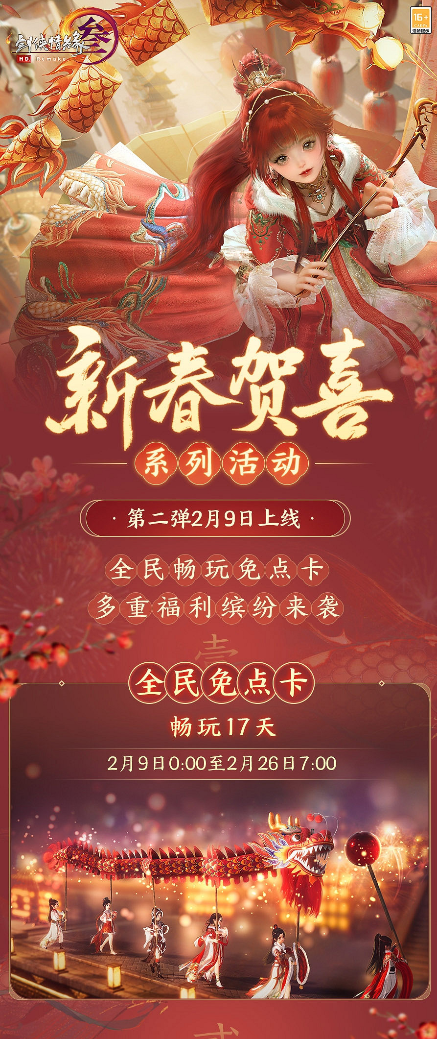 《劍網3無界》iOS預訂開啟!新春通寶利是大放送 《劍網3無界》iOS預訂開啟!新春通寶利是大放送