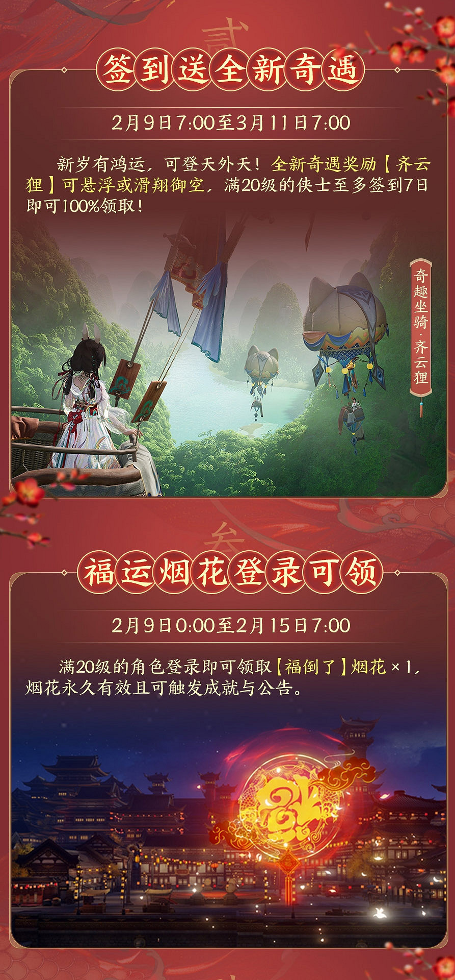 《劍網3無界》iOS預訂開啟!新春通寶利是大放送 《劍網3無界》iOS預訂開啟!新春通寶利是大放送