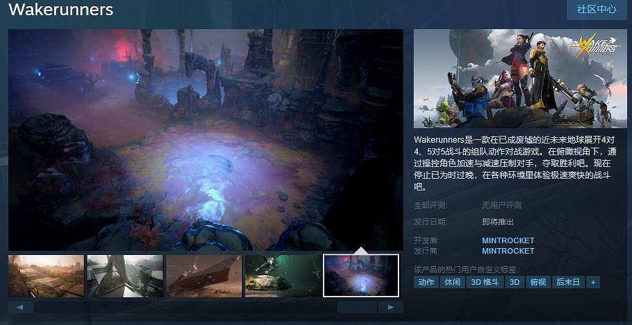 《潛水員戴夫》開發商MINTROCKET新作《Wakerunners》Demo 支援中文