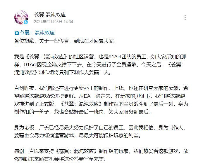 《蒼翼：混沌效應》開發商宣布全員遣散 僅剩製作人一人