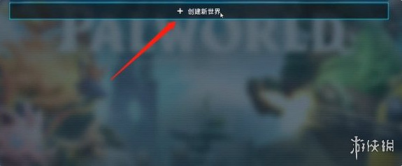 《幻獸帕魯》孵蛋時間修改方法