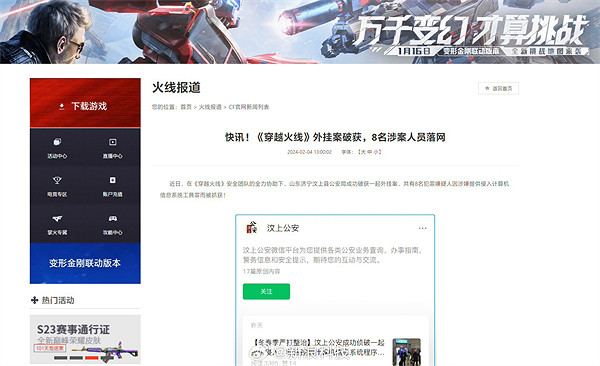 汶上公安成功破獲《CF》草莓熊外掛案 8名嫌疑人被捕 汶上公安成功破獲《CF》草莓熊外掛案 8名嫌疑人被捕
