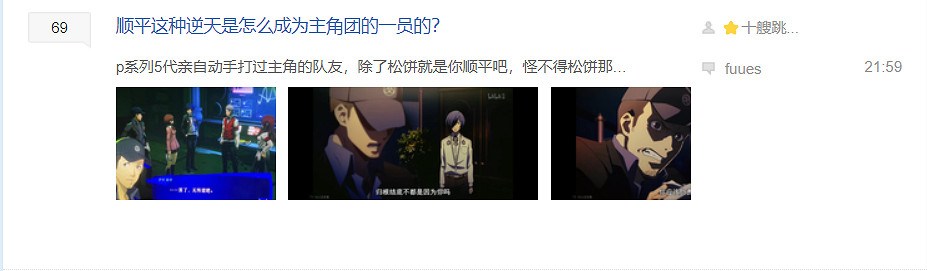 《女神異聞錄3R》主角團隊友被狂噴：下頭的普信男