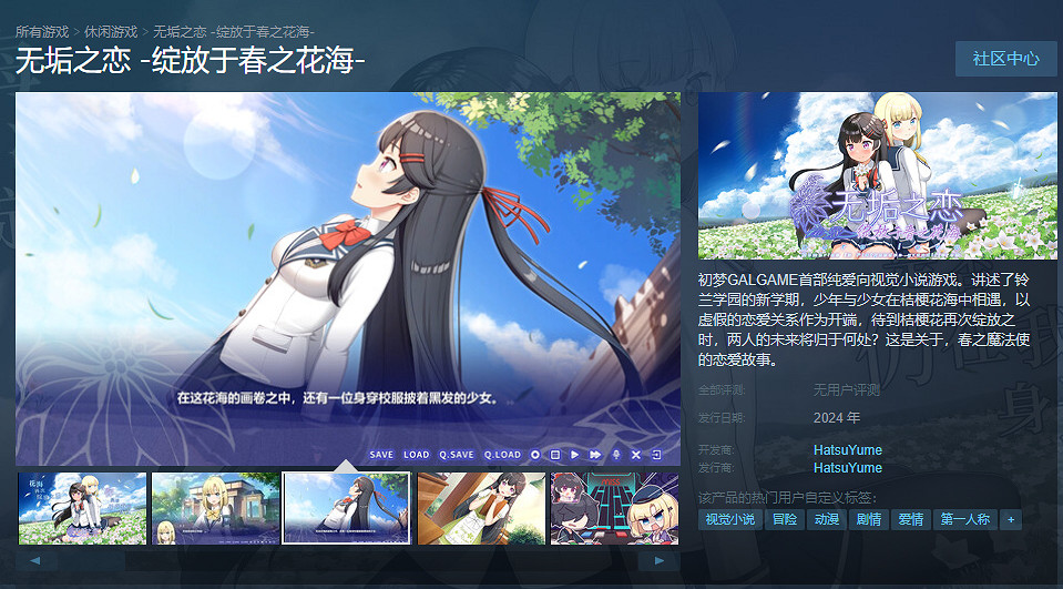 中國大陸研發galgame《無垢之戀:綻放於春之花海》試玩上線! 中國大陸研發galgame《無垢之戀:綻放於春之花海》試玩上線!