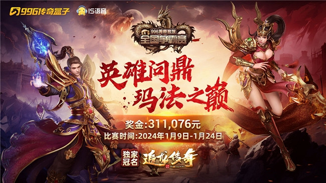 專訪996傳奇家族全國爭霸賽冠軍指揮聖裁小火：從家族娛樂走向團隊電競