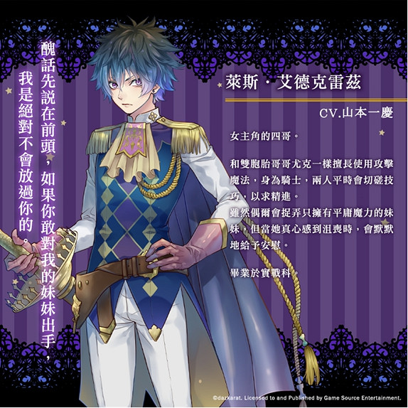 乙女遊戲《MAJESTIC☆MAJOLICAL》將於4月25日發售，配角介紹！