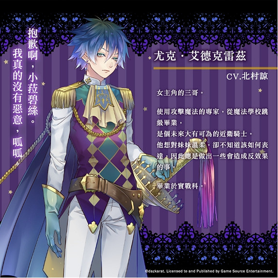 乙女遊戲《MAJESTIC☆MAJOLICAL》將於4月25日發售，配角介紹！