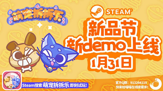 畫風敲可愛的多人本地合作遊戲《萌寵拆拆樂》將參加Steam新品節