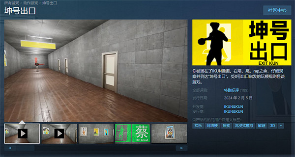 類8號出口遊戲《坤號出口》正式發售 首發優惠僅售約新台幣17元