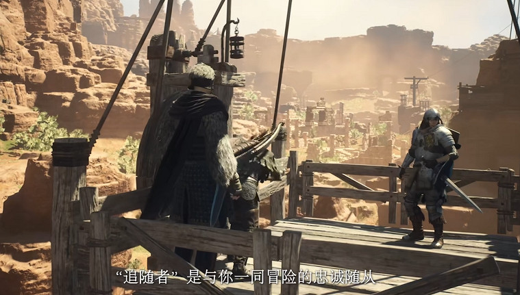 90秒了解《龍之信條2》!職業與追隨者篇宣傳片公布 90秒了解《龍之信條2》!職業與追隨者篇宣傳片公布