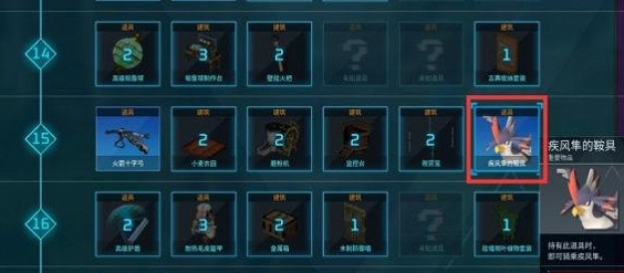 《幻獸帕魯》疾風隼鞍具解鎖等級介紹 《幻獸帕魯》疾風隼鞍具解鎖等級介紹