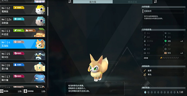 《幻獸帕魯》玉藻狐放牧方法介紹 《幻獸帕魯》玉藻狐放牧方法介紹