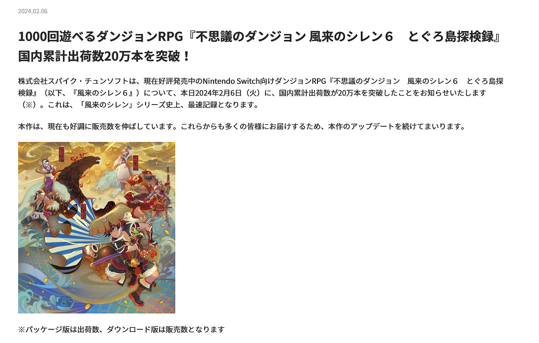 《不可思議迷宮：不可思議的迷宮6》日本銷量破20萬部