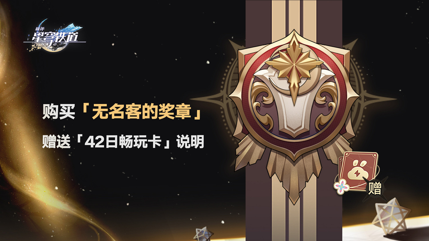 《崩壞:星穹鐵道》2.0版本 雲遊戲今天正式上線! 《崩壞:星穹鐵道》2.0版本 雲遊戲今天正式上線!