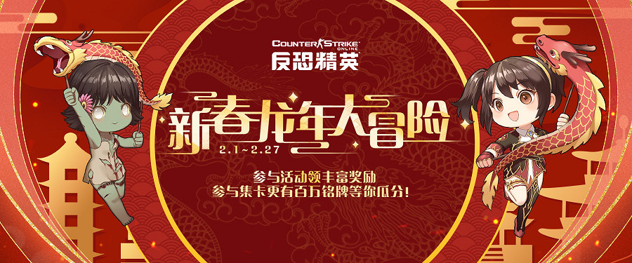 新春拍賣會領銜CSOL春節福利盤點 新春拍賣會領銜CSOL春節福利盤點