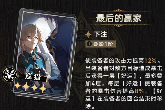 《崩壞星穹鐵道》最後的贏家怎麽樣 《崩壞星穹鐵道》最後的贏家怎麽樣