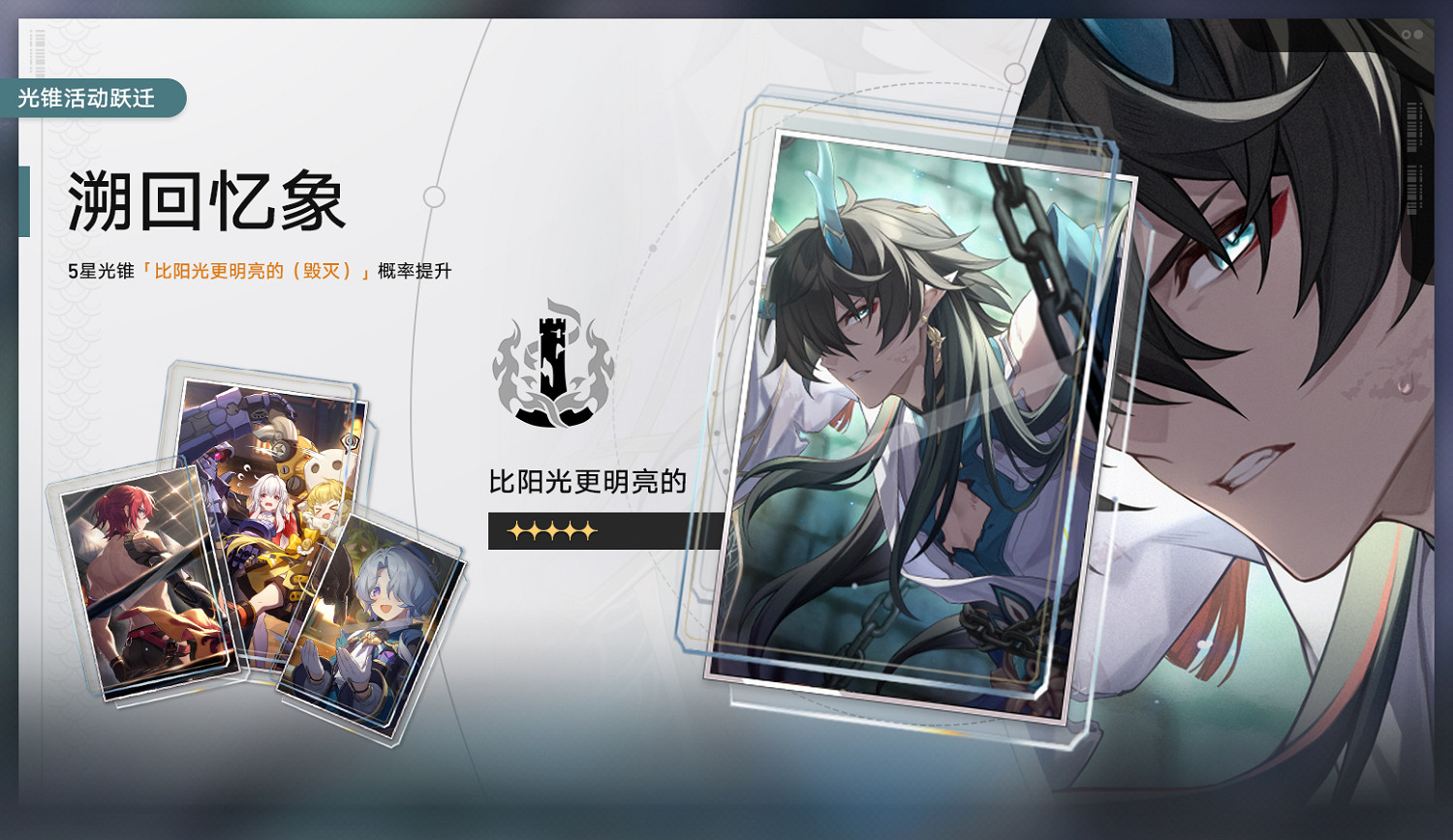 《崩壞星穹鐵道》2.0一期光錐池一覽 2.0版本一期光錐池陪跑