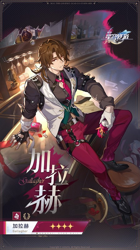 崩壞星穹鐵道加拉赫高清立繪壁紙圖片大全