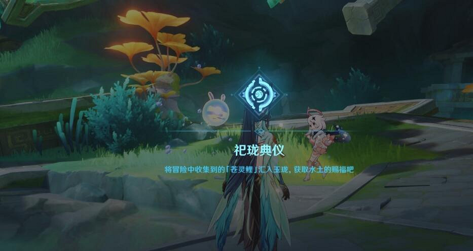 《原神》4.4祀瓏典儀解鎖方法 《原神》4.4祀瓏典儀解鎖方法