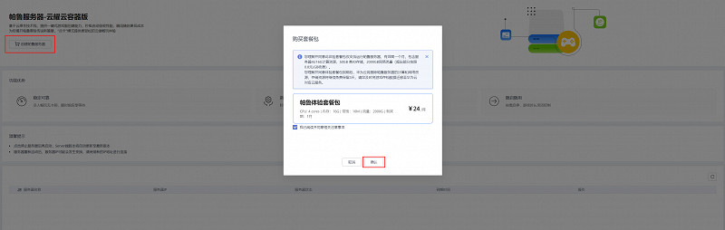 幻獸帕魯怎麽連線？一鍵部署，5秒開服的華為雲耀雲容器了解一下