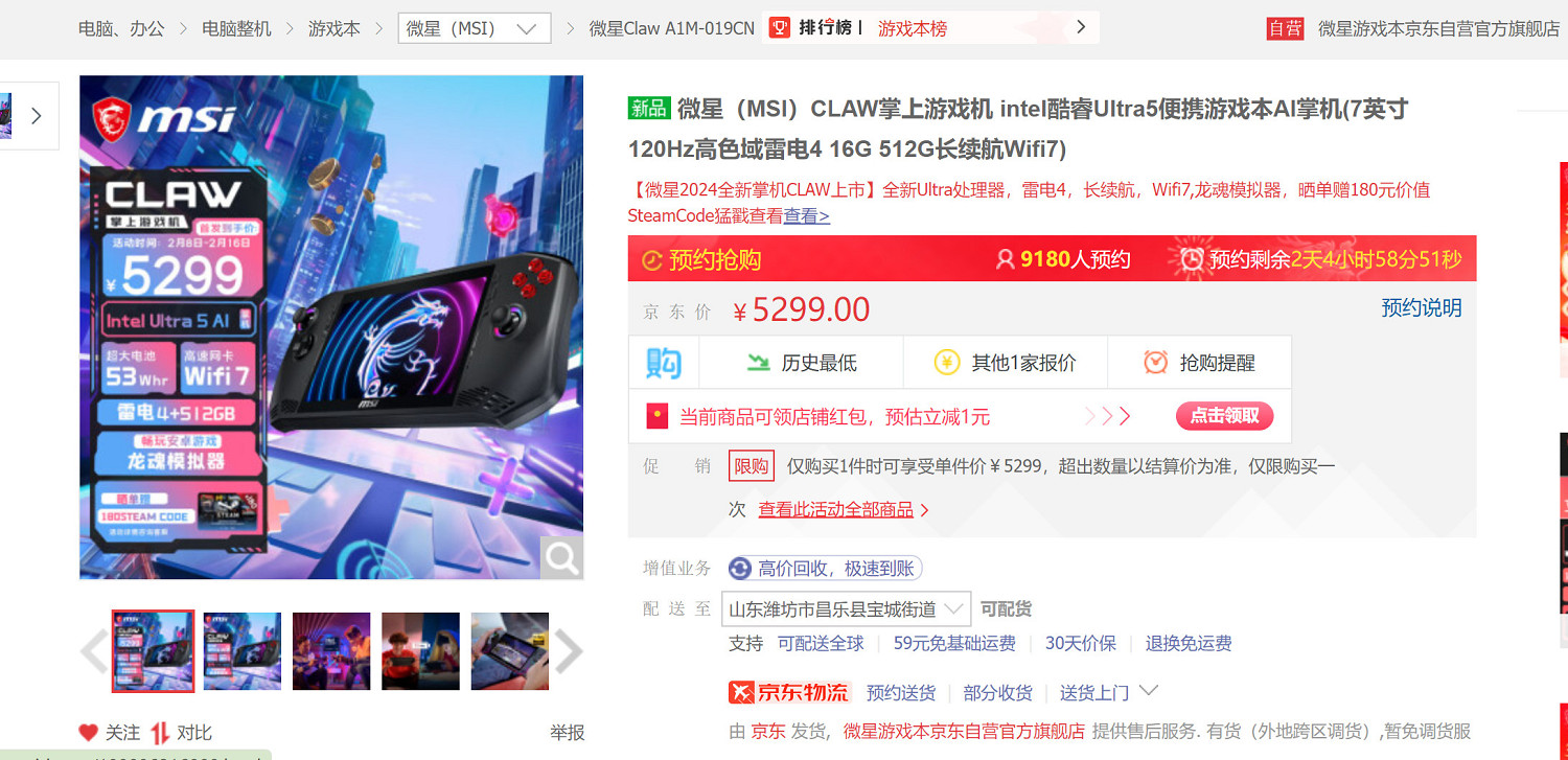 微星掌機Claw國行價格公布 5299元起