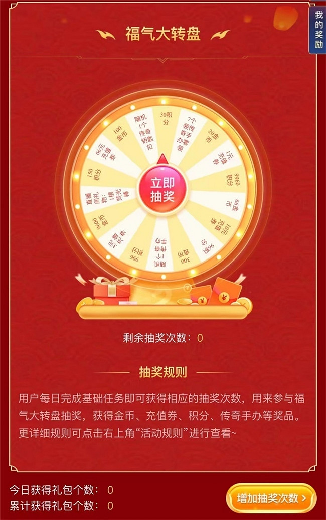 龍年行好運!996傳奇盒子春節送你傳奇周邊現金大禮包 龍年行好運!996傳奇盒子春節送你傳奇周邊現金大禮包