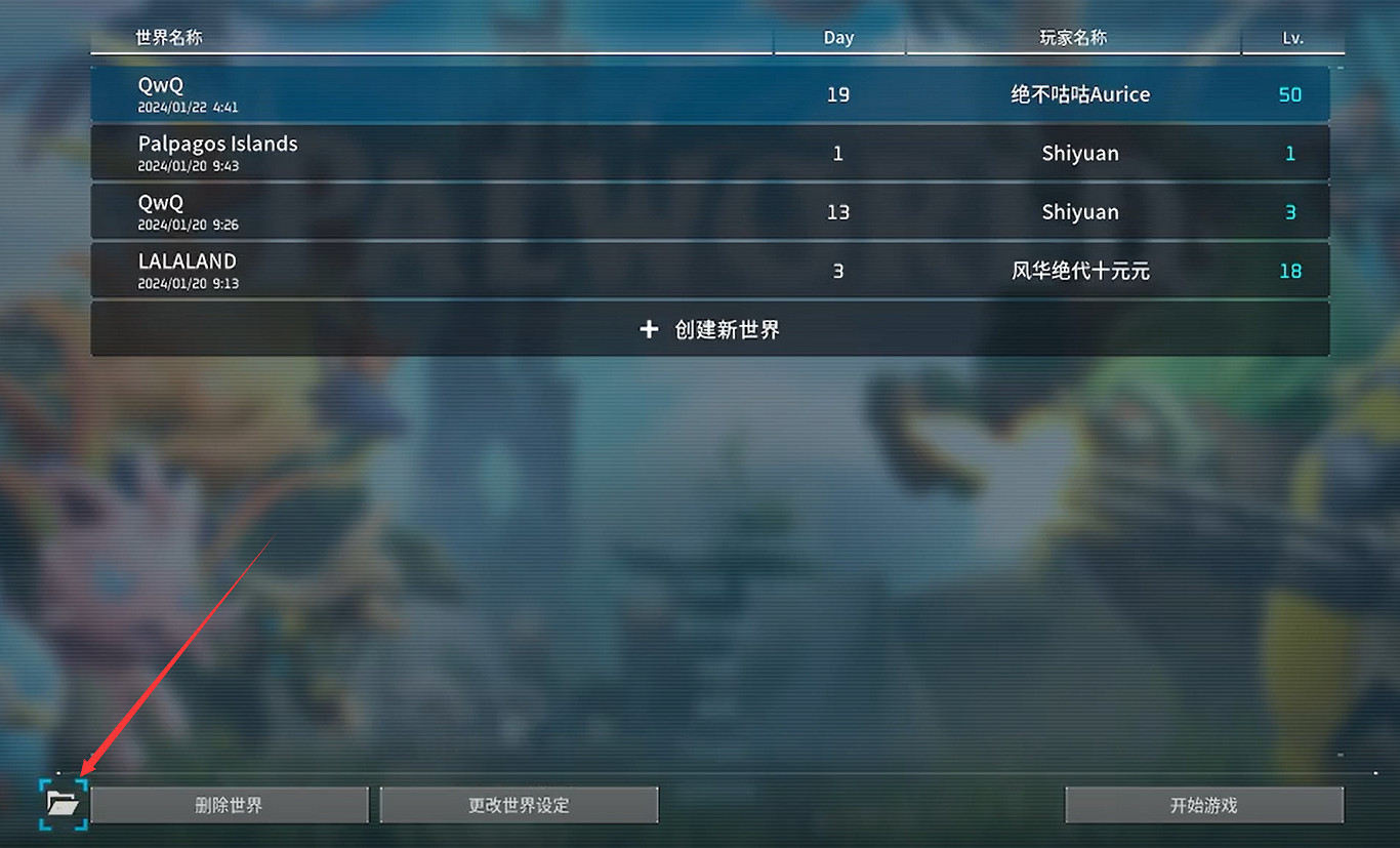 《幻獸帕魯》修改存檔方法介紹