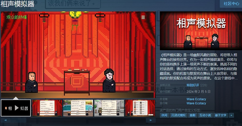 中國特色遊戲《相聲模擬器》已發售 Steam首周售價約新台幣39元