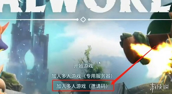 《幻獸帕魯》建立主機方法