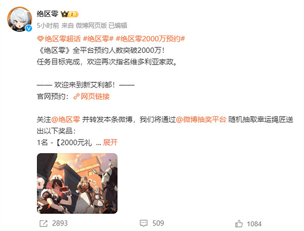 米哈遊官方宣布:《絕區零》全平台預約人數突破2000萬