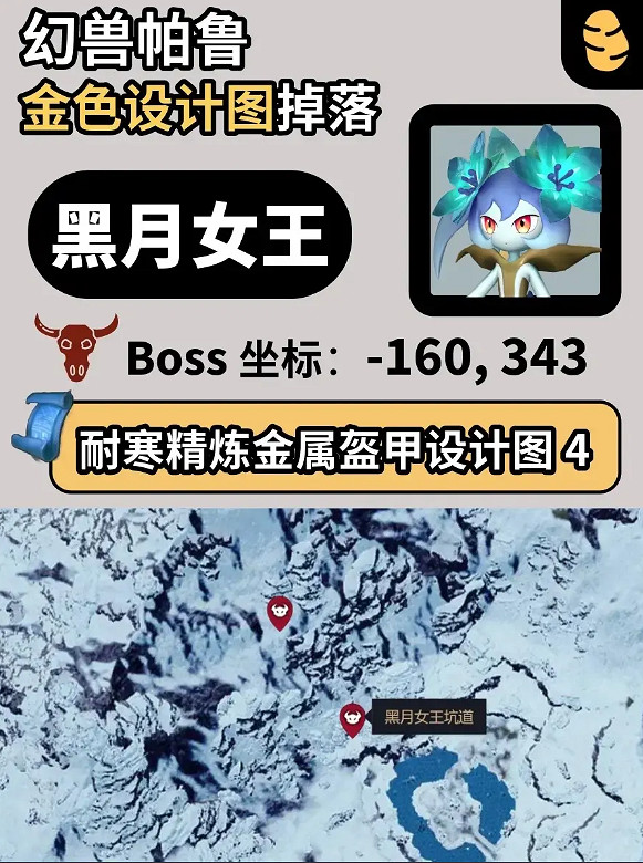 《幻獸帕魯》金色設計圖掉落大全一覽 《幻獸帕魯》金色設計圖掉落大全一覽