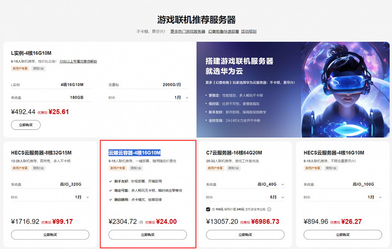 幻獸帕魯怎麽連線？一鍵部署，5秒開服的華為雲耀雲容器了解一下