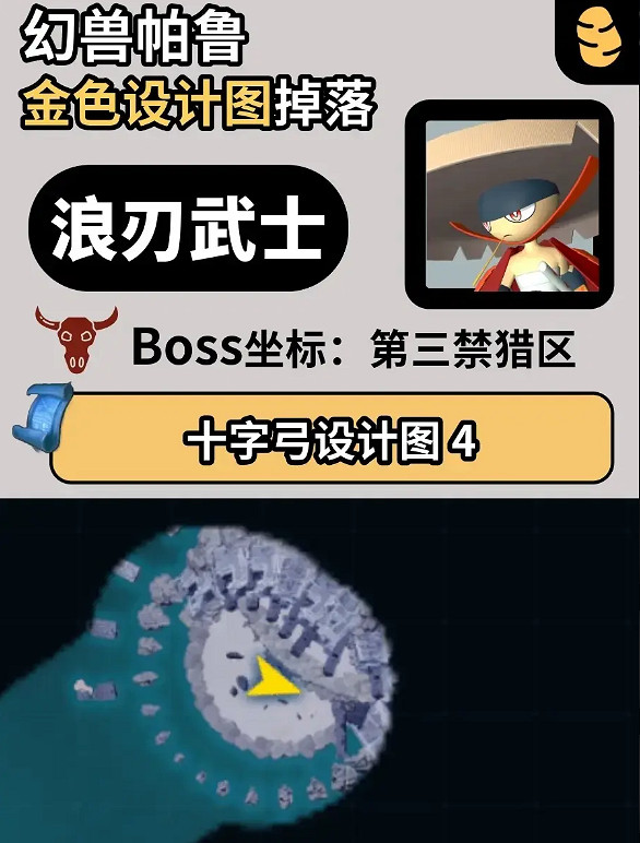 《幻獸帕魯》金色設計圖掉落大全一覽 《幻獸帕魯》金色設計圖掉落大全一覽