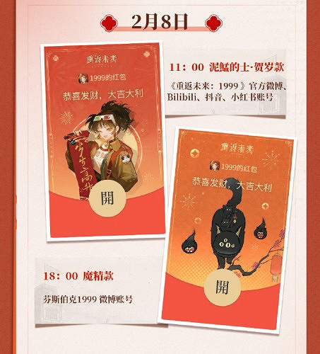 重返未來1999新春限定微信紅包封面獲得方法