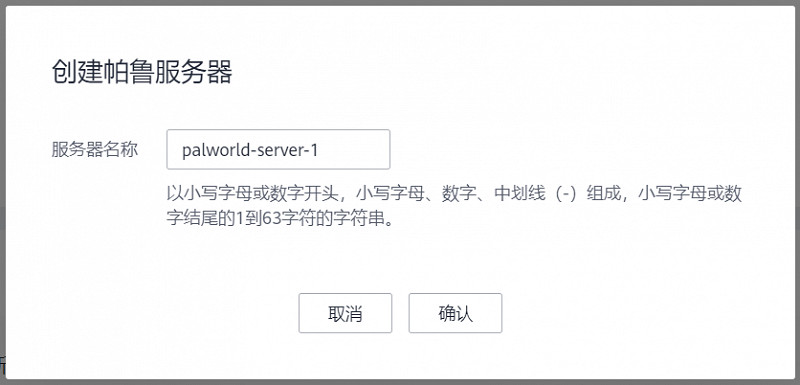 幻獸帕魯怎麽連線？一鍵部署，5秒開服的華為雲耀雲容器了解一下