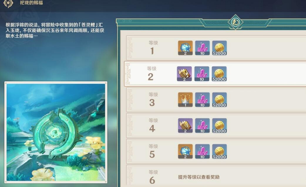 《原神》4.4祀瓏典儀解鎖方法 《原神》4.4祀瓏典儀解鎖方法