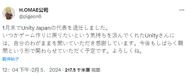 Unity日本總裁Hiroki Ohmae卸任：重返遊戲開發領域