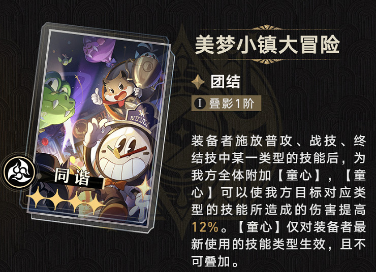 《崩壞星穹鐵道》美夢小鎮大冒險怎麽樣