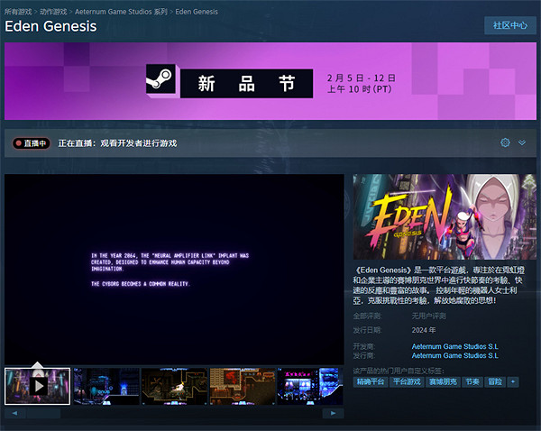 平台遊戲《伊甸園 創世紀》試玩Demo推出 2024年推出