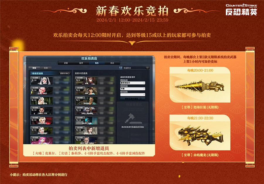 新春拍賣會領銜CSOL春節福利盤點 新春拍賣會領銜CSOL春節福利盤點
