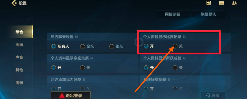 英雄聯盟手遊比賽記錄怎麽隱藏 英雄聯盟手遊比賽記錄怎麽隱藏