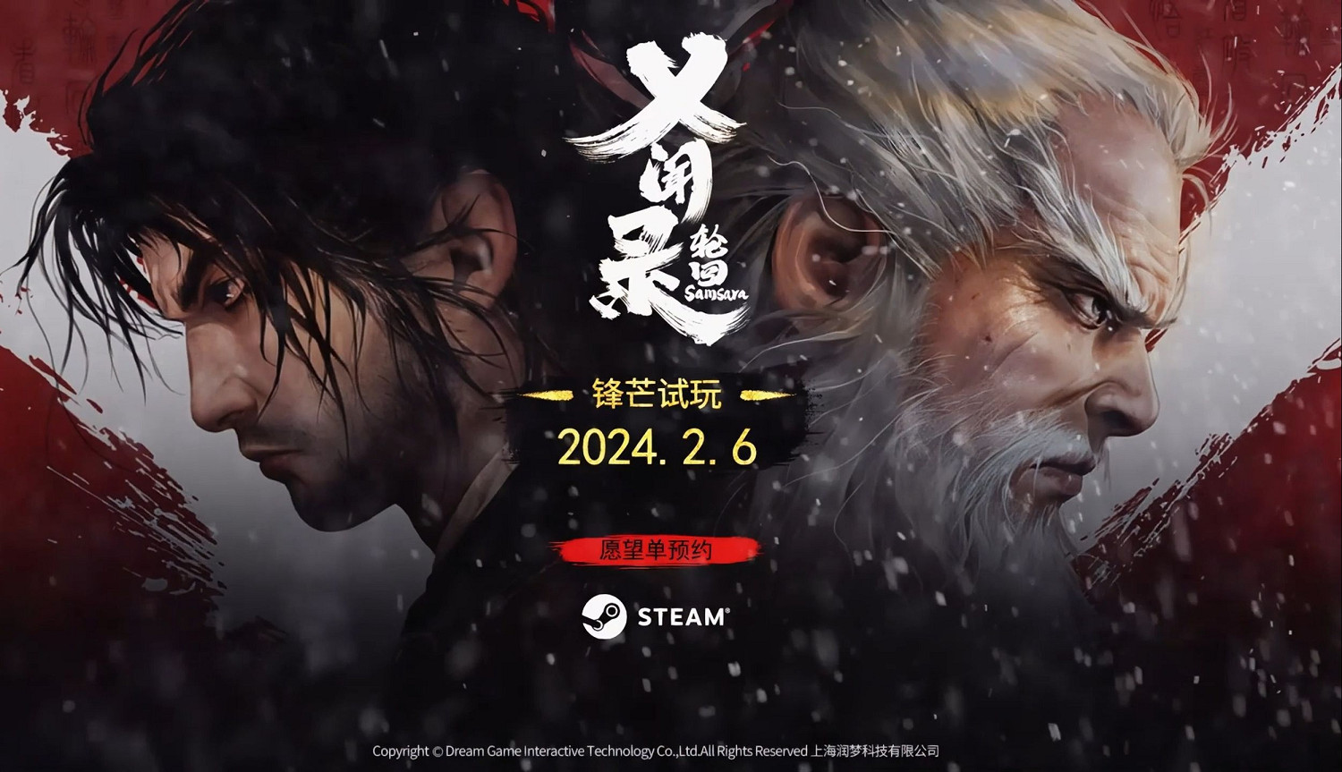 中國大陸研發武俠ARPG遊戲《乂聞錄:輪迴》試玩版發布! 中國大陸研發武俠ARPG遊戲《乂聞錄:輪迴》試玩版發布!