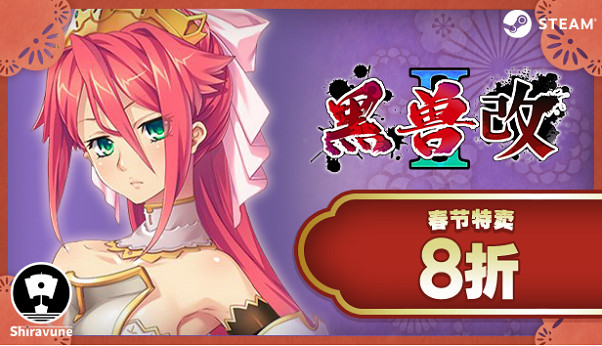Shiravune春節特賣2月6日開啟！