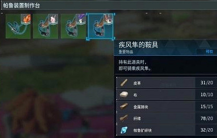 《幻獸帕魯》疾風隼鞍具解鎖等級介紹 《幻獸帕魯》疾風隼鞍具解鎖等級介紹